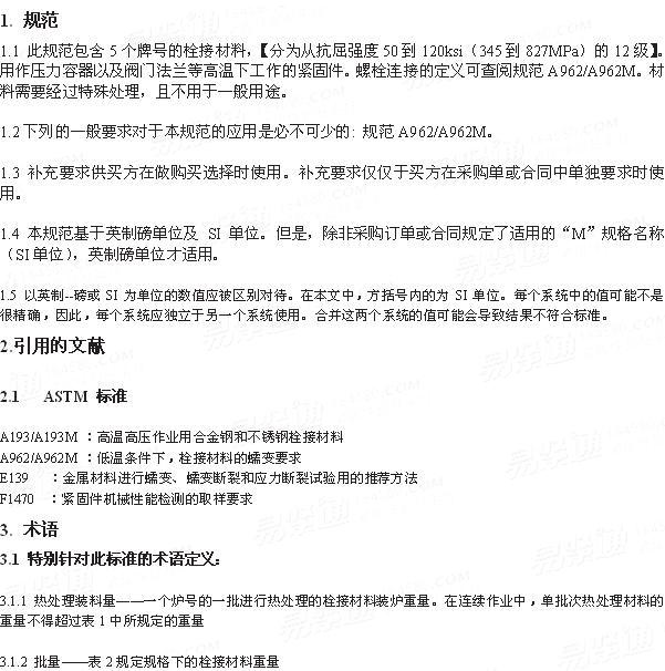 ASTM A 453/453M - 2011 高温作业用的膨胀系数与奥氏体钢相近的栓接材料