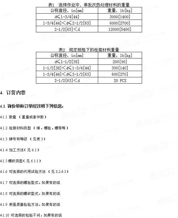 ASTM A 453/453M - 2011 高温作业用的膨胀系数与奥氏体钢相近的栓接材料