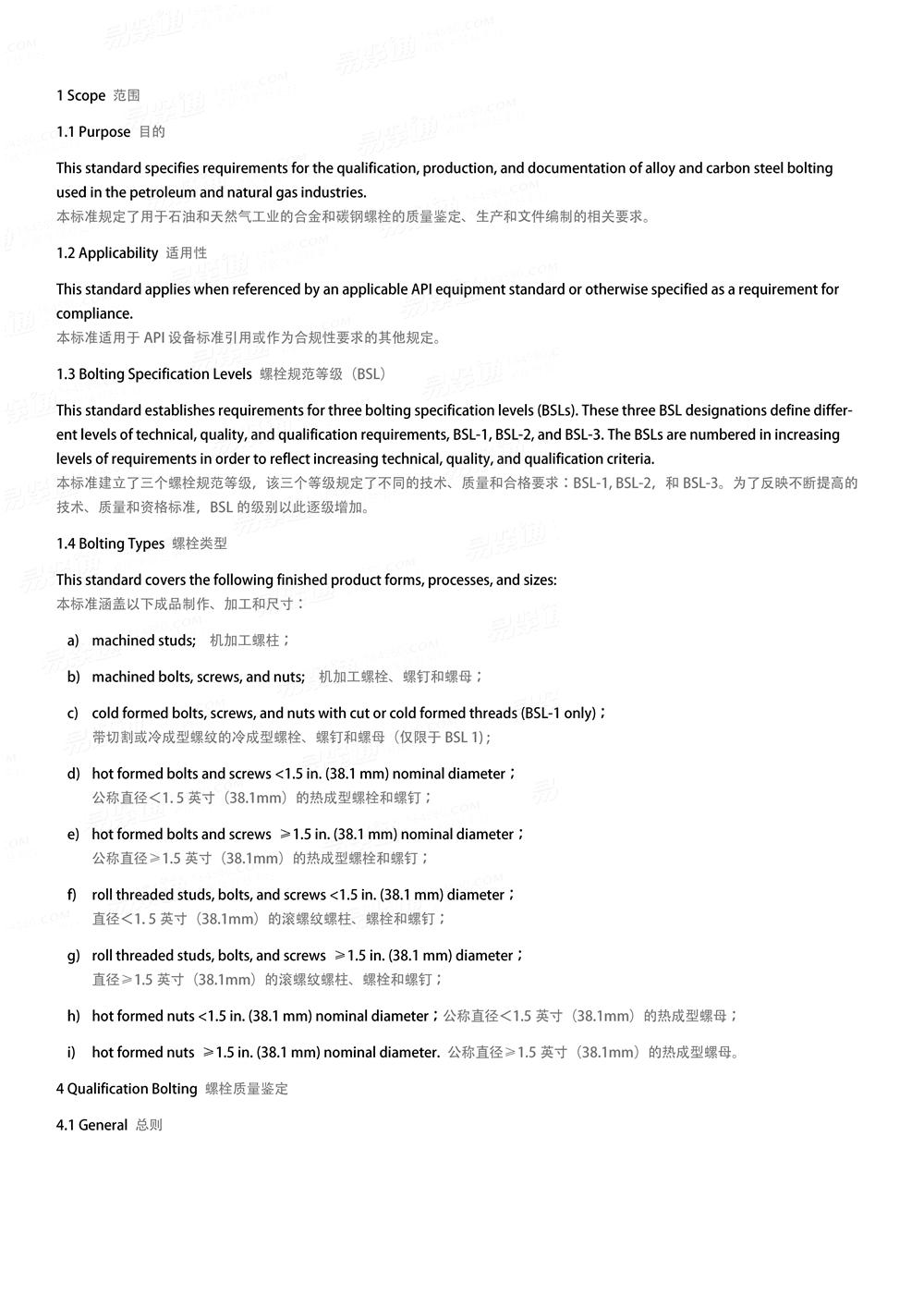  API 20E - 2017 用于石油和天然气工业的合金和碳钢螺栓规范