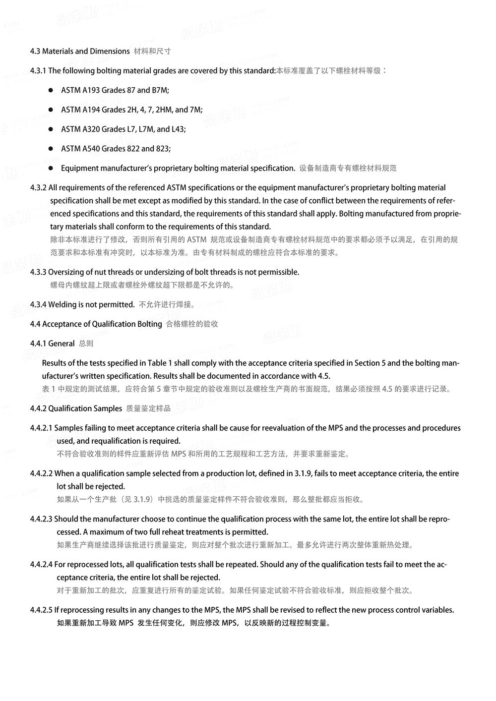  API 20E - 2017 用于石油和天然气工业的合金和碳钢螺栓规范