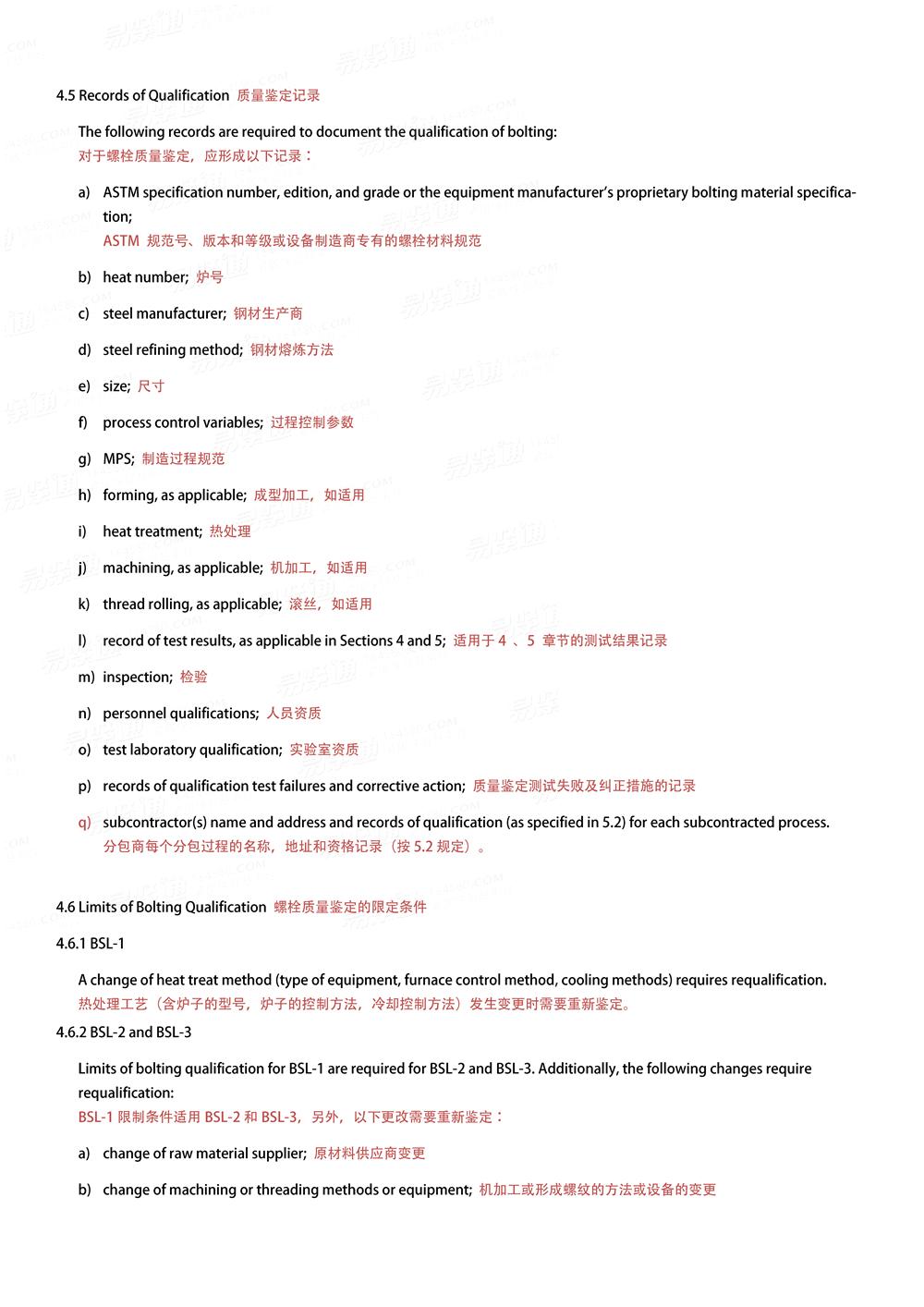  API 20E - 2017 用于石油和天然气工业的合金和碳钢螺栓规范