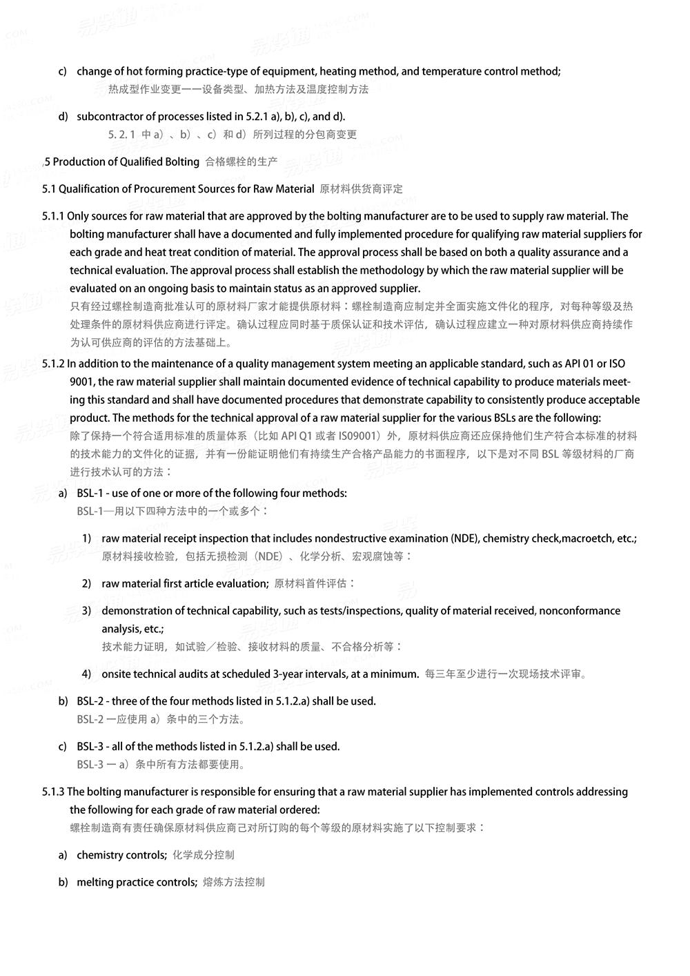  API 20E - 2017 用于石油和天然气工业的合金和碳钢螺栓规范