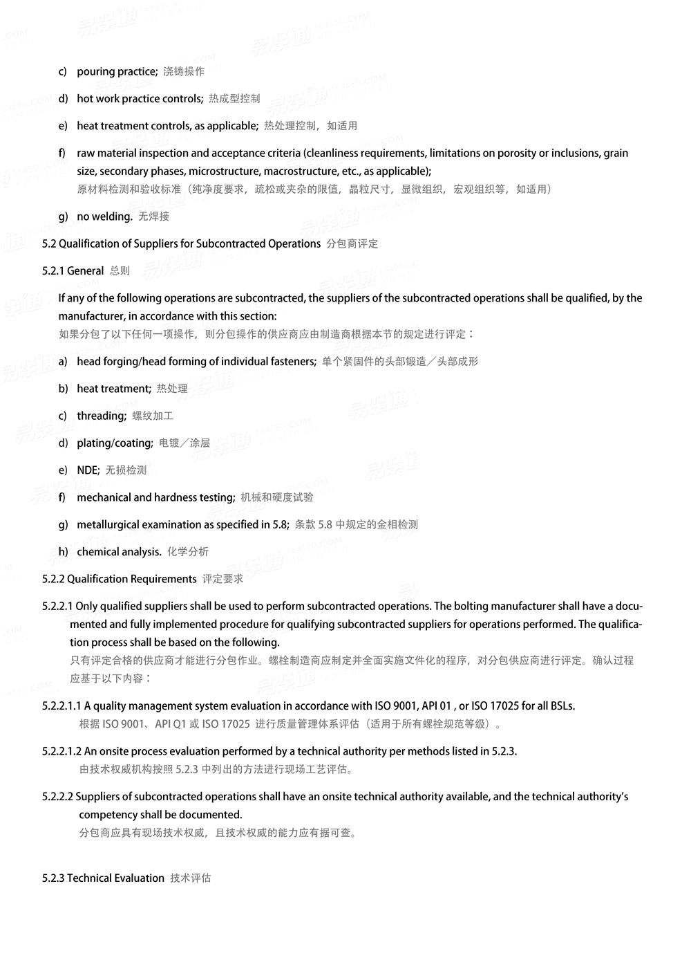  API 20E - 2017 用于石油和天然气工业的合金和碳钢螺栓规范