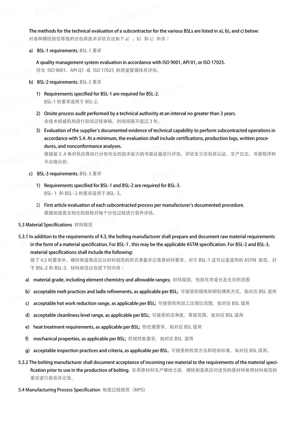  API 20E - 2017 用于石油和天然气工业的合金和碳钢螺栓规范