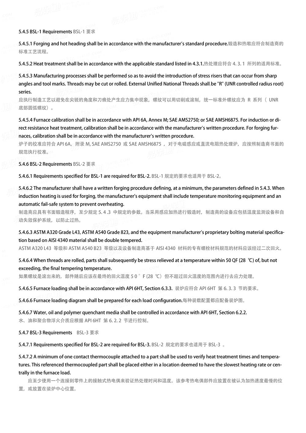  API 20E - 2017 用于石油和天然气工业的合金和碳钢螺栓规范
