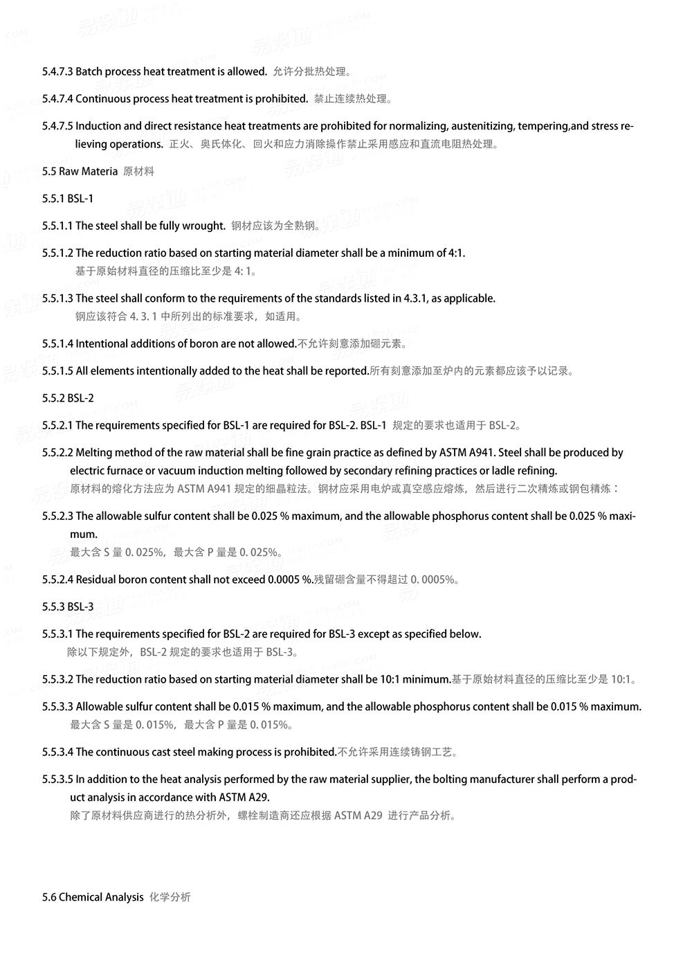  API 20E - 2017 用于石油和天然气工业的合金和碳钢螺栓规范