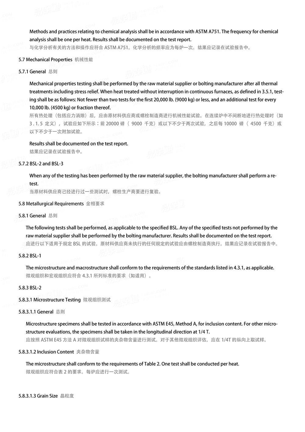  API 20E - 2017 用于石油和天然气工业的合金和碳钢螺栓规范