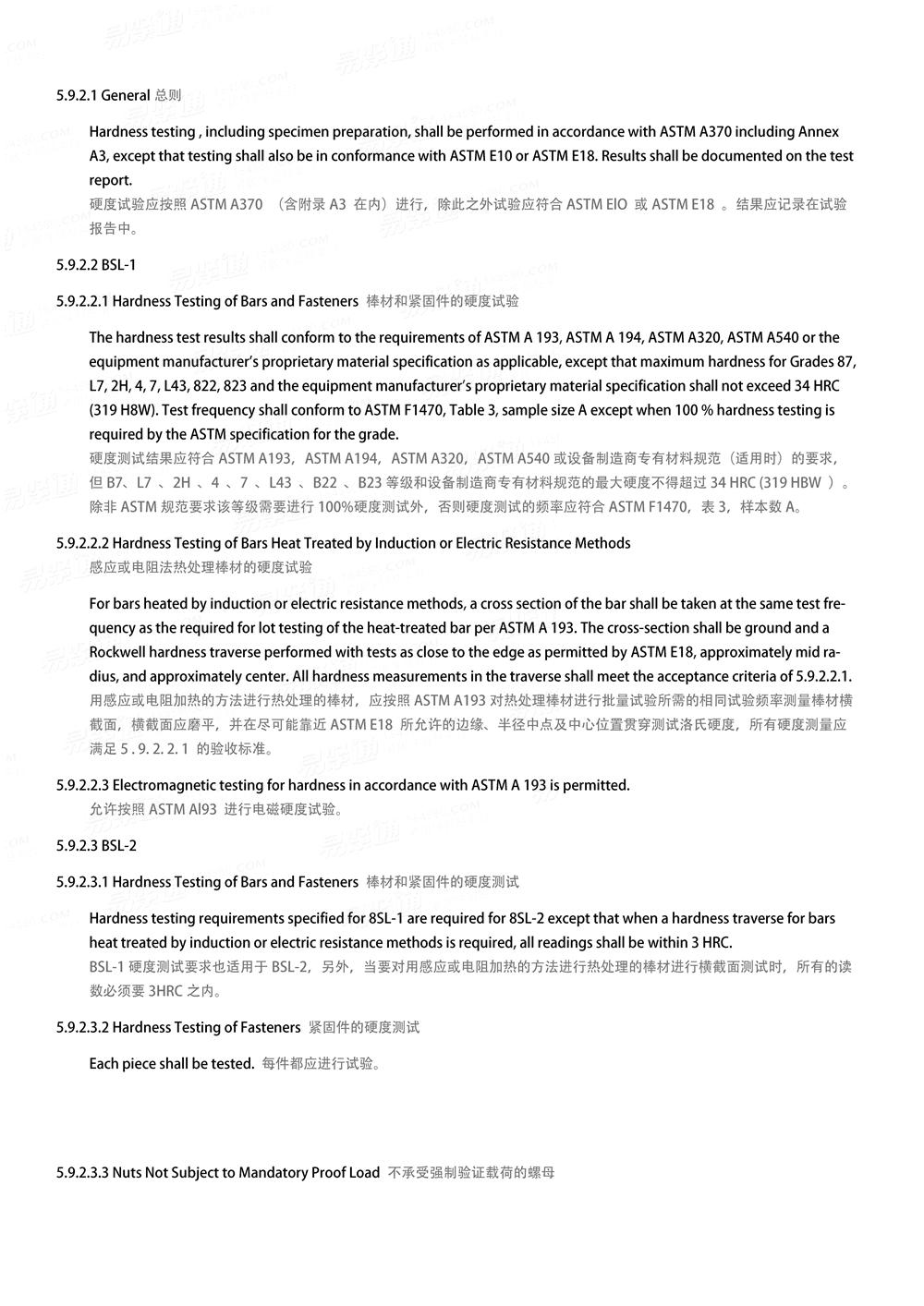  API 20E - 2017 用于石油和天然气工业的合金和碳钢螺栓规范