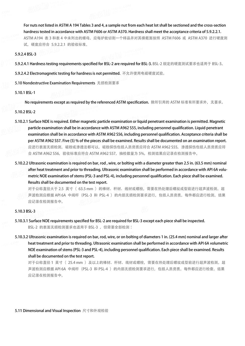  API 20E - 2017 用于石油和天然气工业的合金和碳钢螺栓规范