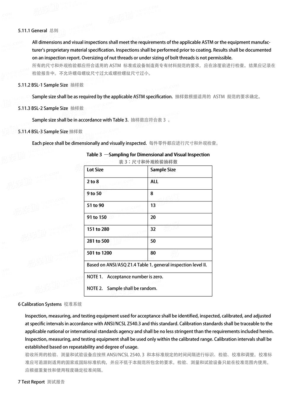  API 20E - 2017 用于石油和天然气工业的合金和碳钢螺栓规范
