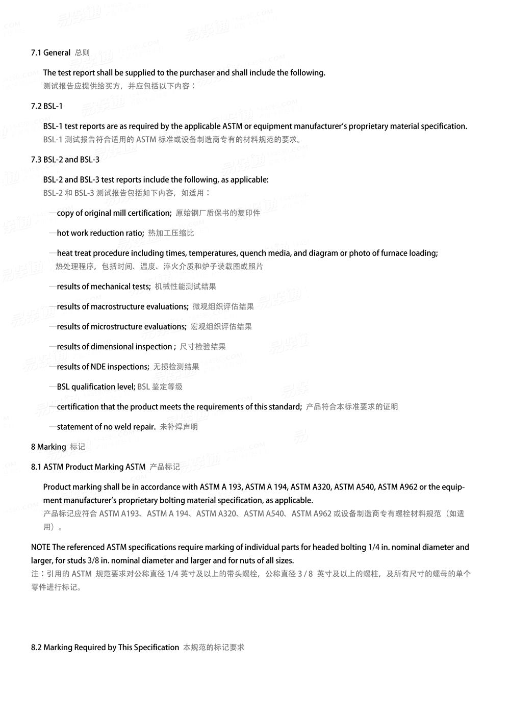  API 20E - 2017 用于石油和天然气工业的合金和碳钢螺栓规范