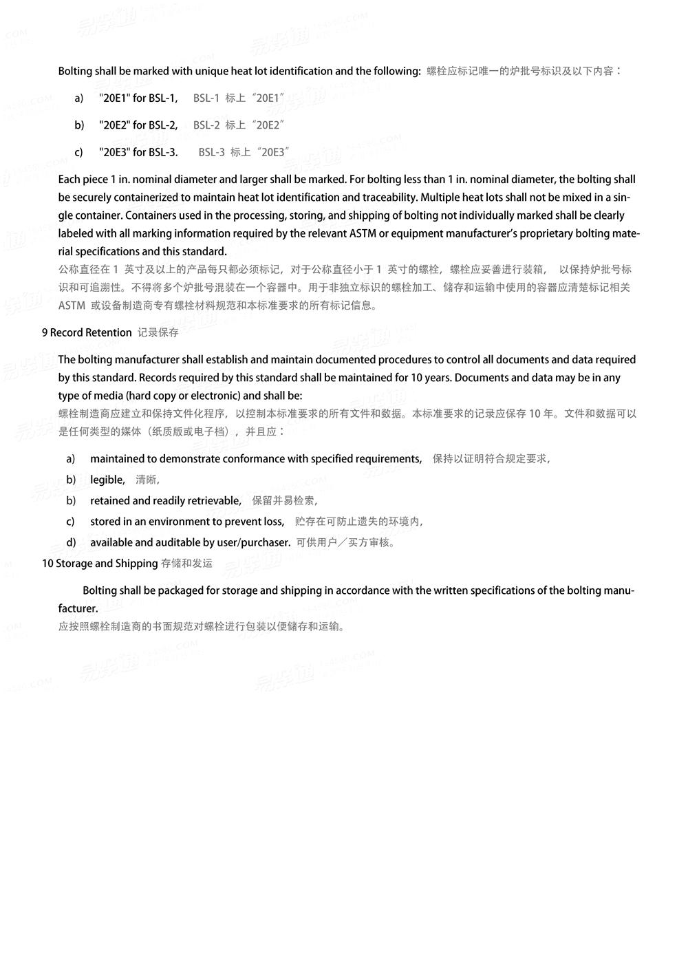  API 20E - 2017 用于石油和天然气工业的合金和碳钢螺栓规范
